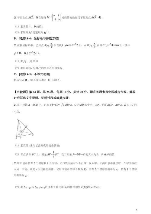 2021年江苏省高考数学试题.docx