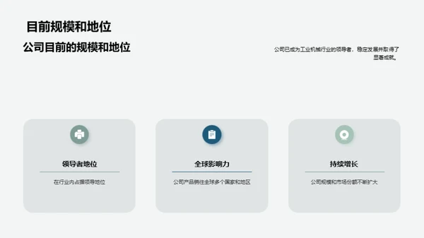 探索工业机械领域
