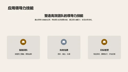 职场领航：我与公司共成长