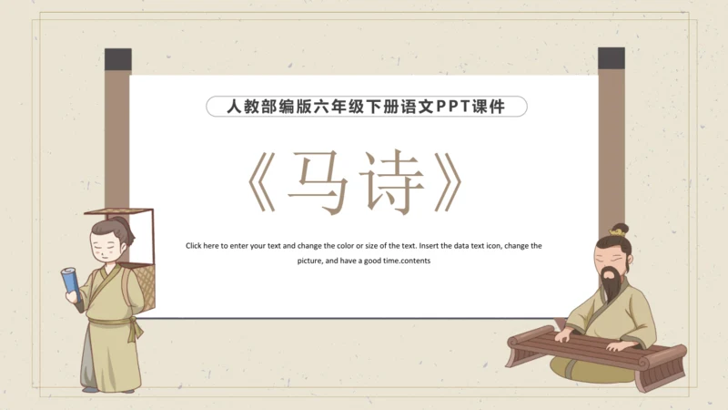 10 古诗三首  《马诗》课件