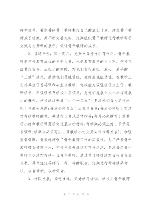 学校教师工作总结10篇.docx