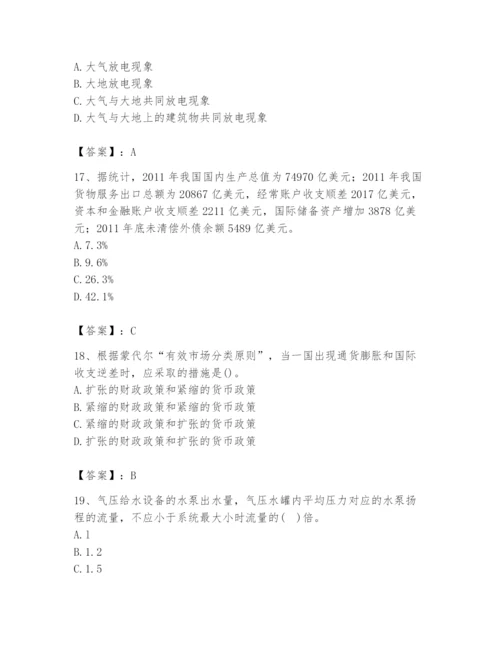2024年国家电网招聘之金融类题库【真题汇编】.docx