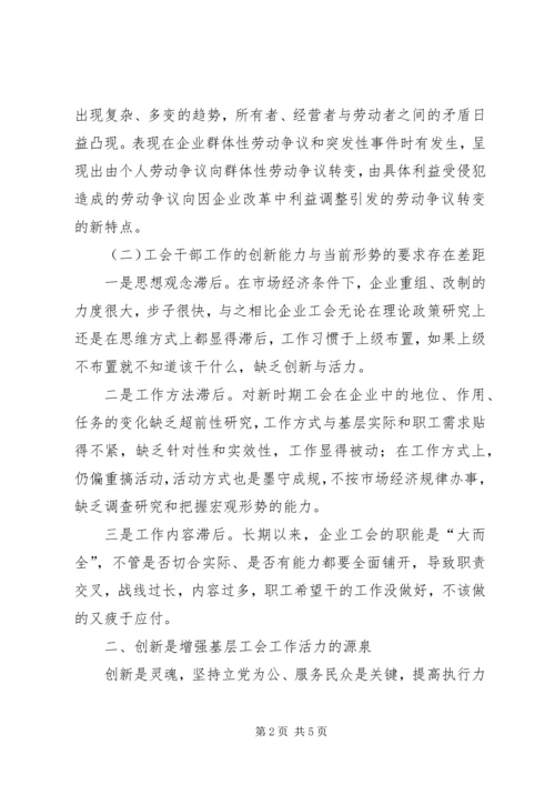 做好工会工作,营造和谐校园氛围 (2).docx