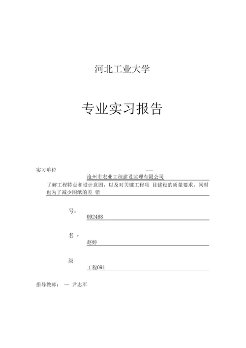 工程管理专业实习报告报告