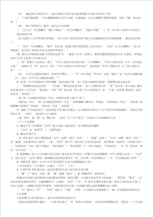 病句后三项学案