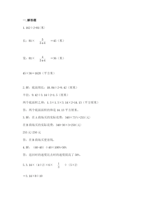 六年级小升初数学解决问题50道带答案（达标题）.docx