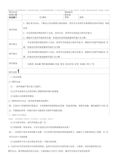 小学劳动综合实践放错位置的宝藏.docx