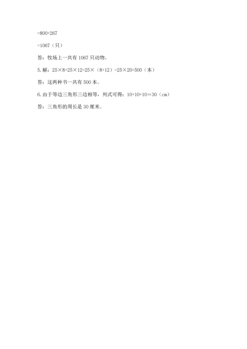小学四年级下册数学期末测试卷附参考答案【a卷】.docx
