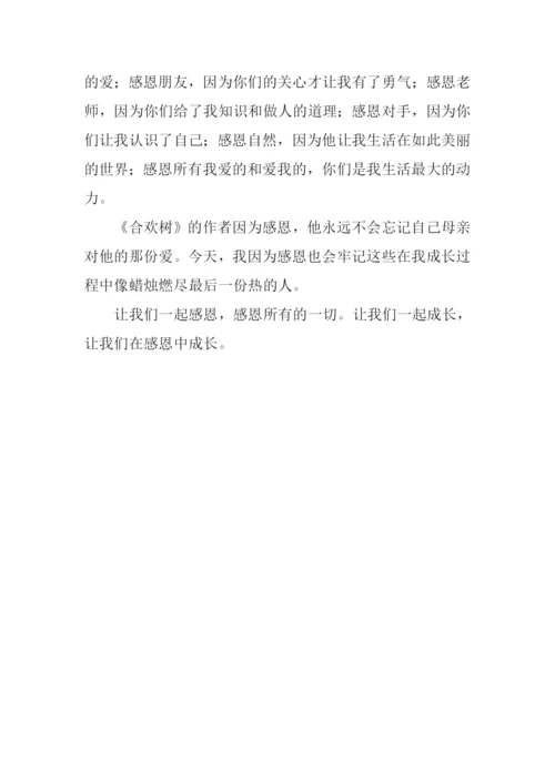 合欢树读后感600字.docx