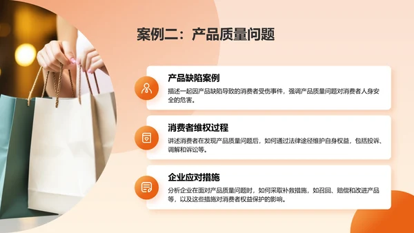 橙色商务风消费者权益保护PPT模板