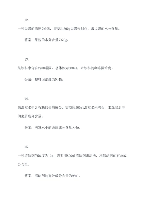 关于浓度的50道应用题