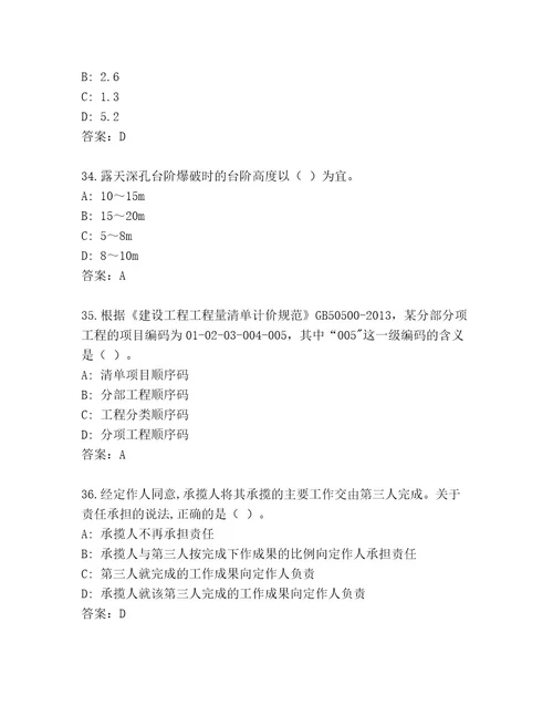 内部国家一级建筑师考试精品题库带答案AB卷