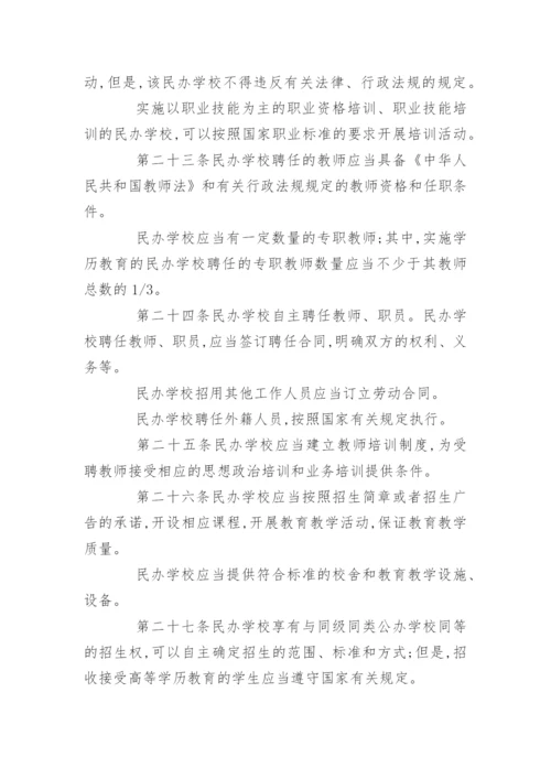 中华人民共和国民办教育促进法实施条例_1.docx