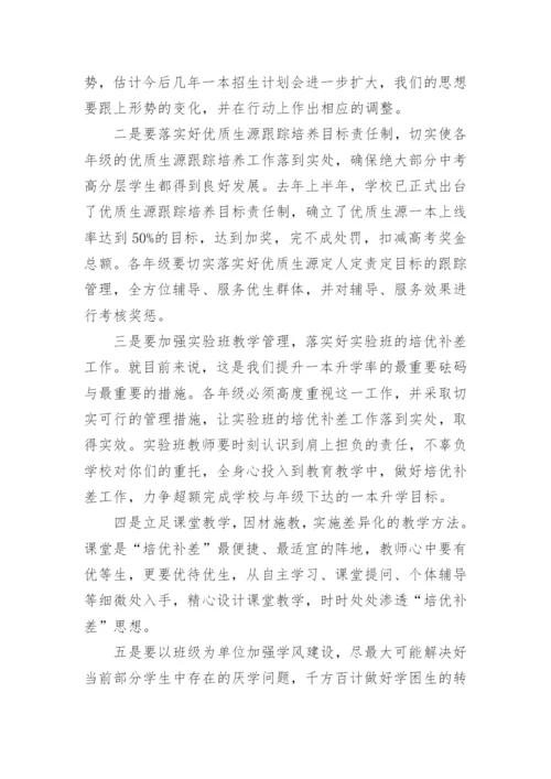 秋季开学校长教师会讲话稿_5.docx