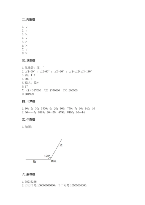 人教版四年级上册数学期末测试卷a4版可打印.docx