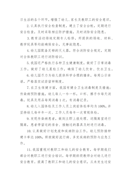 幼儿园办园行为督导评估自查整改报告.docx