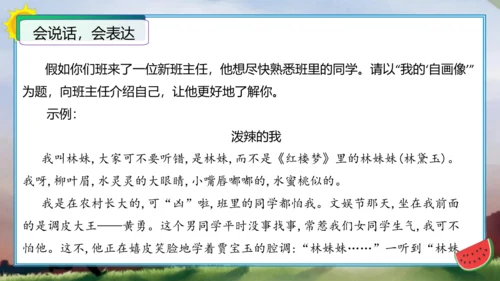 统编版四年级语文下册单元作文能力提升第七单元习作：我的“自画像”（教学课件）
