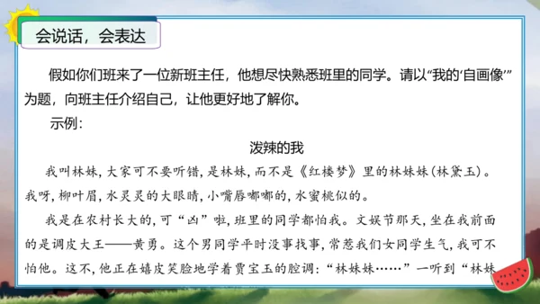 统编版四年级语文下册单元作文能力提升第七单元习作：我的“自画像”（教学课件）