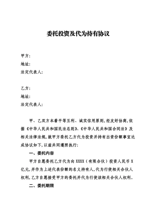 代持协议_.docx