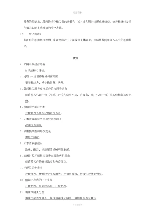 牙体牙髓重点试题名解填空简答.docx