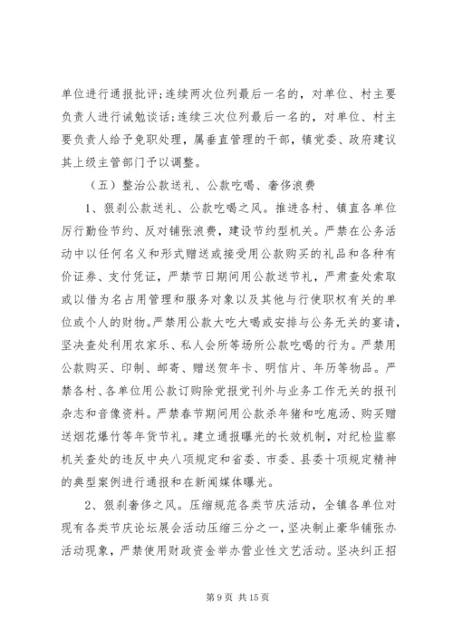 乡镇教育实践活动专项整治方案.docx