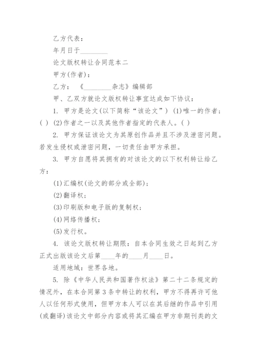 论文版权转让合同范本3篇.docx