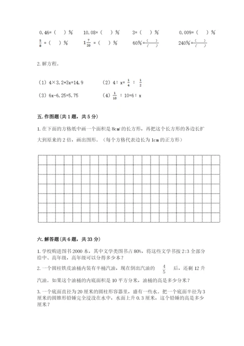 小学六年级下册数学期末卷及答案【名师系列】.docx