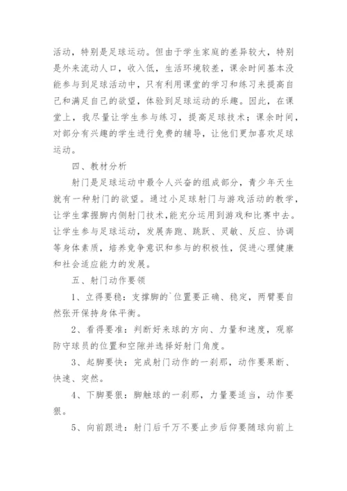 一年级足球教学计划.docx