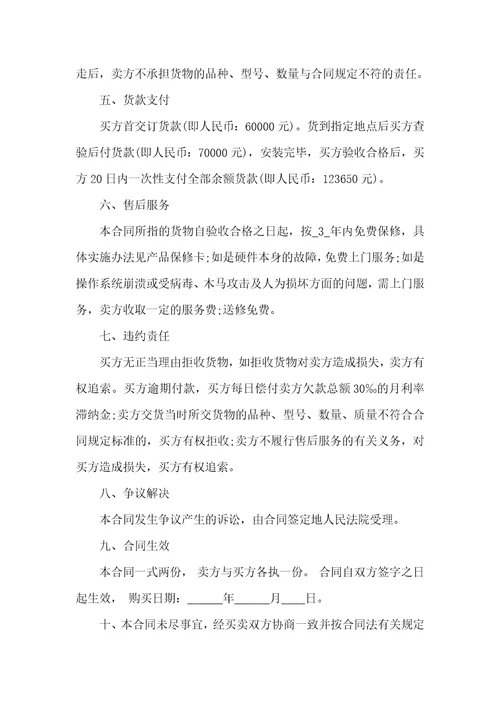 买卖商品合同买卖合同