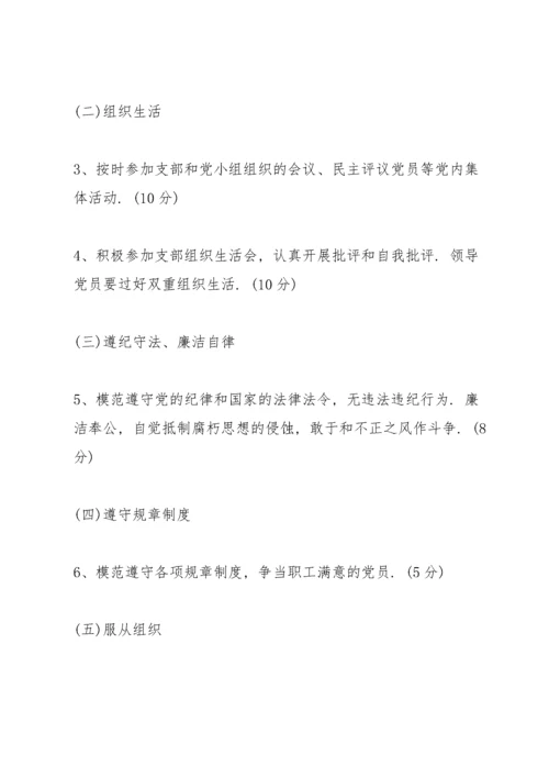 学校优秀共产党员评选方案优秀党员评选细则.docx