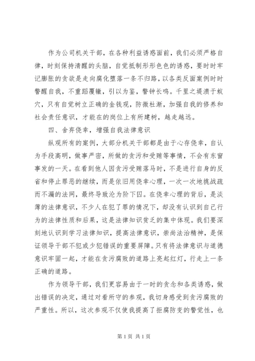 参观看守所心得体会3篇 (3).docx