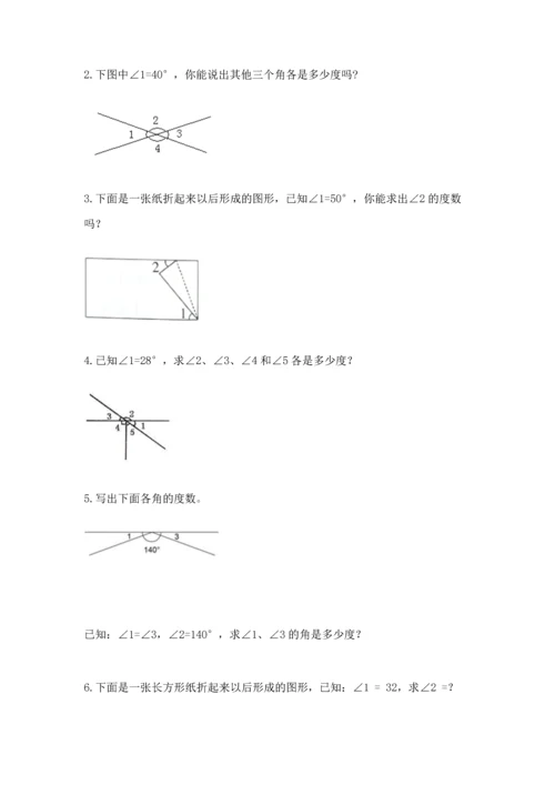 北京版四年级上册数学第四单元 线与角 测试卷附参考答案（突破训练）.docx