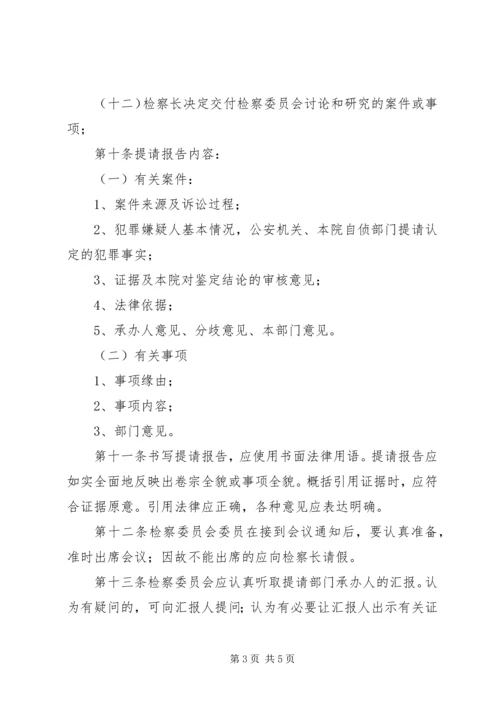 在检委会工作中的几点体会 (3).docx