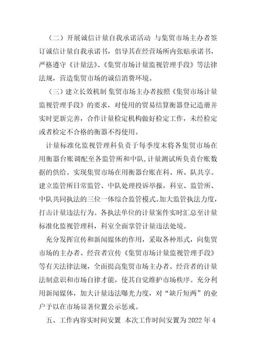 XX区集贸市场贸易结算衡器管理整治提升工作方案