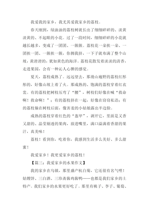 我爱家乡的作文350字.docx