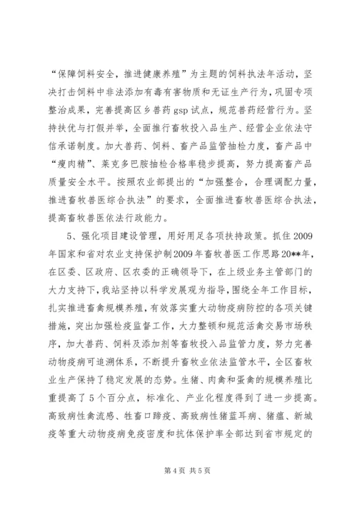 畜牧兽医工作计划 (3).docx