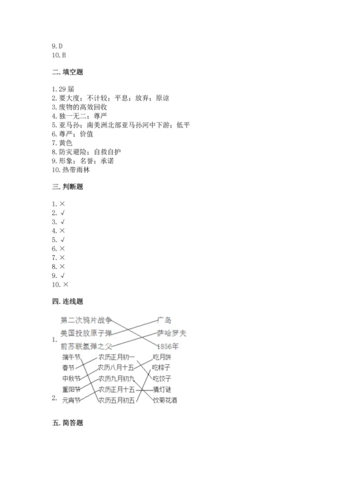 部编版六年级下册道德与法治期末测试卷带答案（基础题）.docx