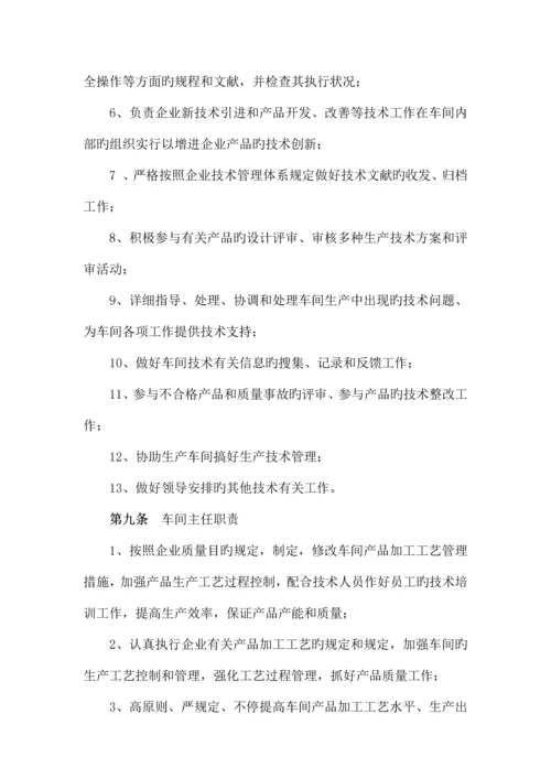 公司技术管理制度.docx