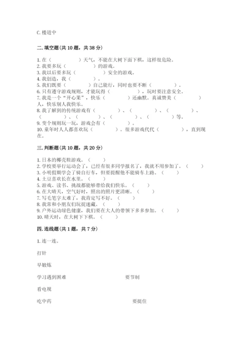 部编版二年级下册道德与法治期末测试卷新版.docx