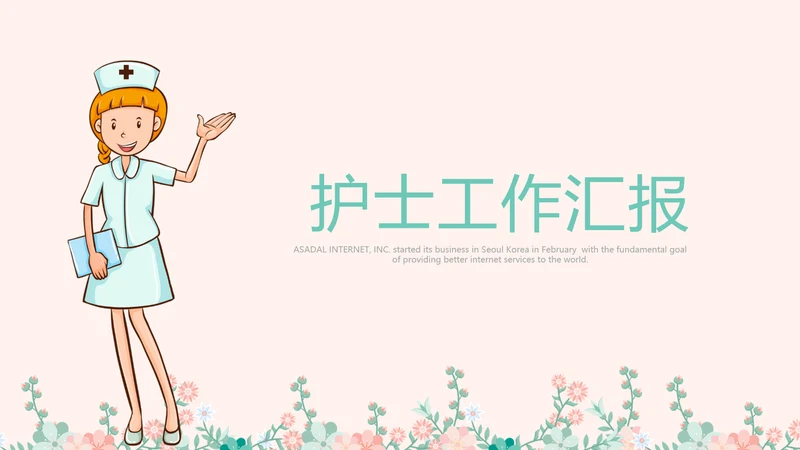 护士工作总结汇报动态PPT模板
