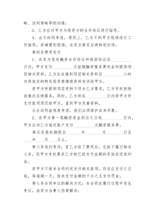 企业融资合作协议书.docx