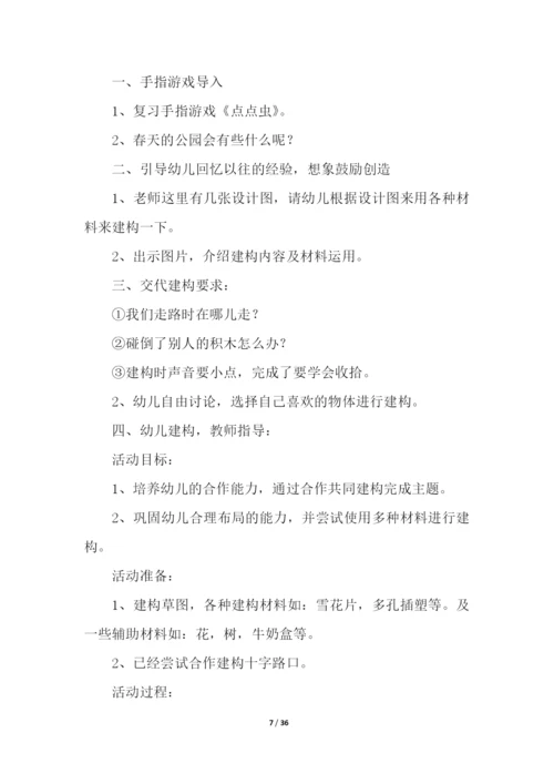 幼儿园小班游戏教案(通用20篇).docx
