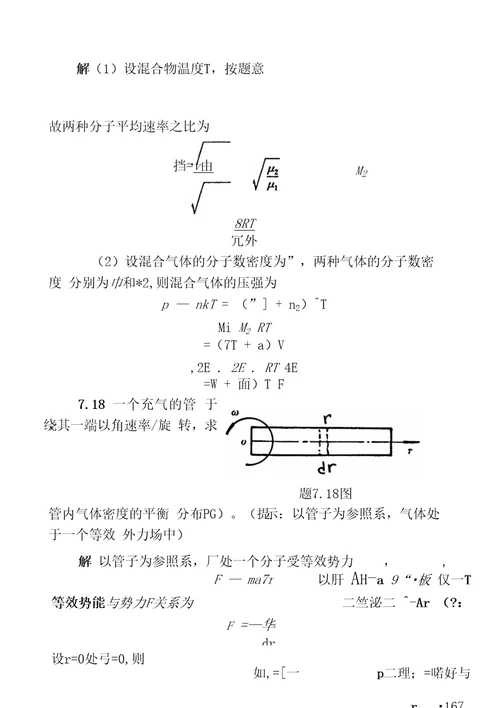 第三篇热学第七章气体分子动理论7.1已知氮气的摩尔质量为4.OOX103kg