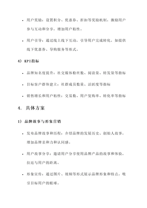 新型社群营销方案