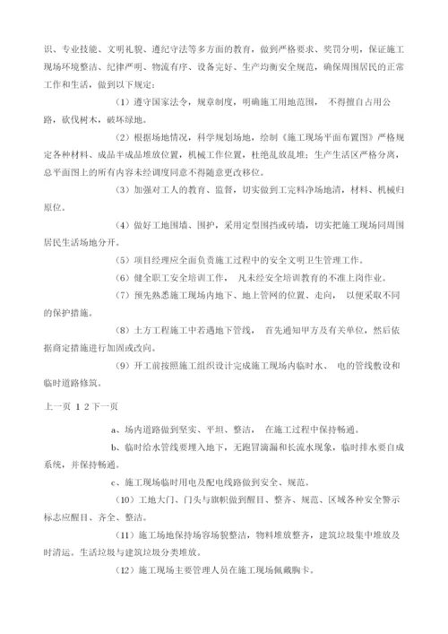 工程项目开工前准备安全交底.docx