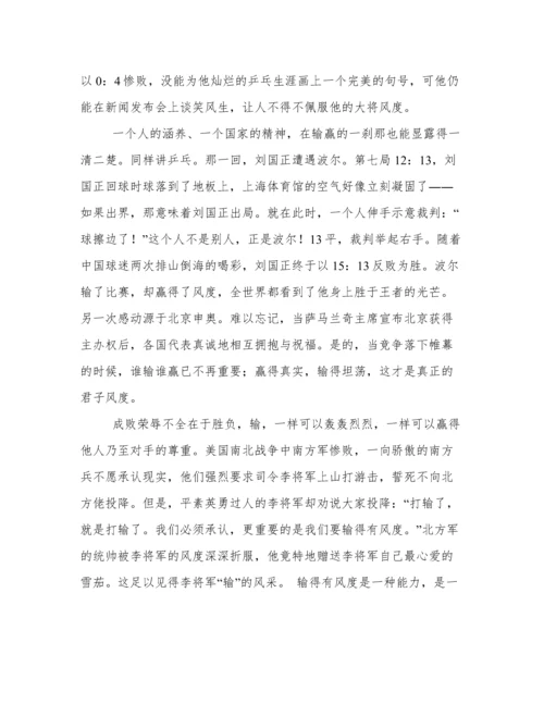 风度议论文.docx