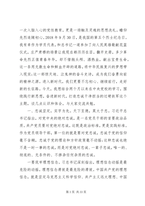 新思想新时代专题党课讲稿精选两篇.docx