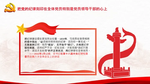 喜迎二十大把党建设得更加坚强有力党课PPT