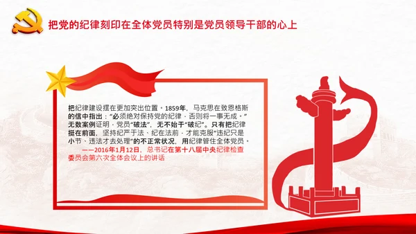 喜迎二十大把党建设得更加坚强有力党课PPT
