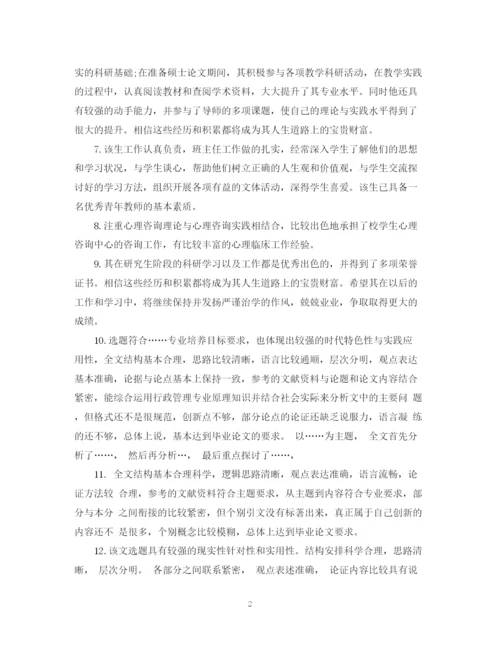 2023年论文评语.docx